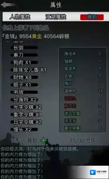 放置江湖官府怎么加点