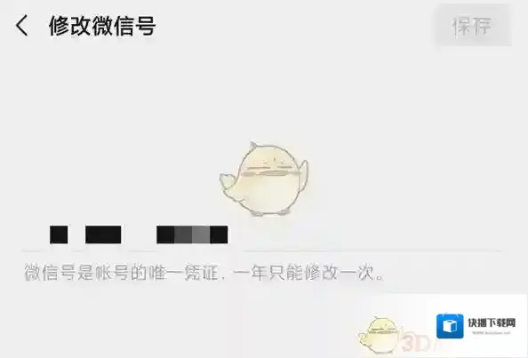 微信版本
