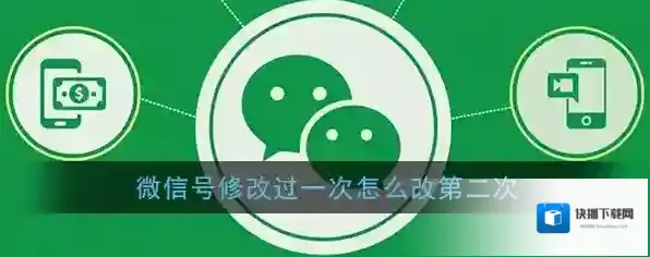微信号修改过一次怎么改第二次