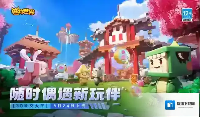 迷你世界大厅