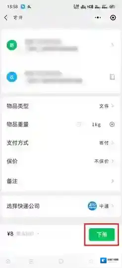 微信下单