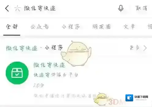 微信寄件