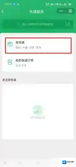 微信寄快递