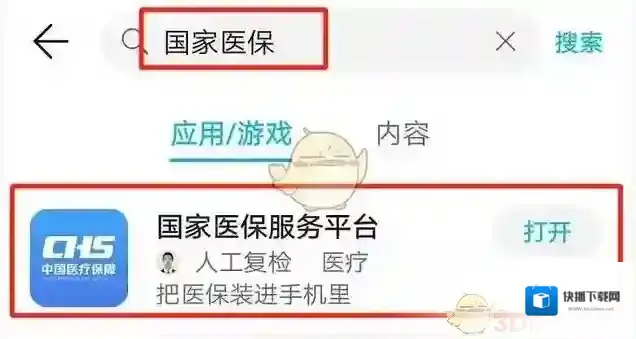 国家医保服务平台国家医保