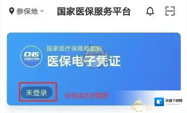 国家医保服务平台国家