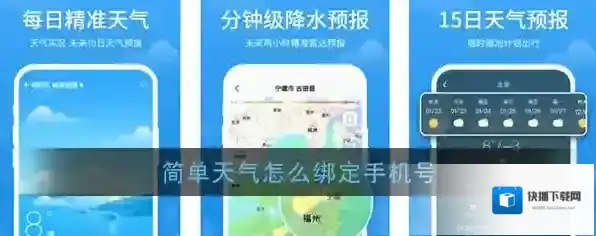 简单天气点击