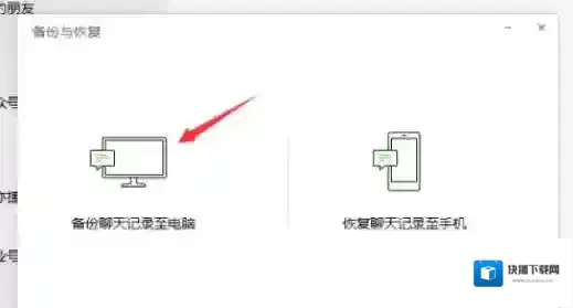 微信备份