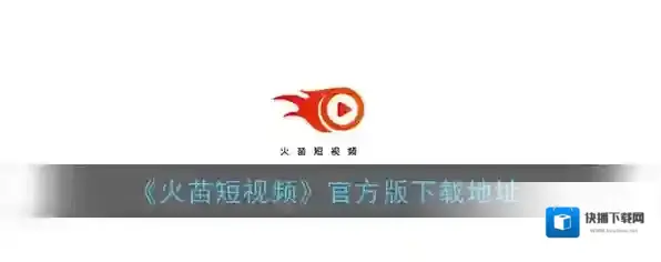 火苗短视频火苗