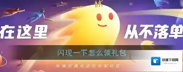 闪现一下点击