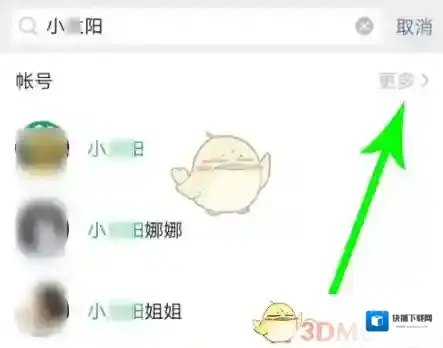 微信搜索框