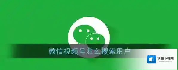 微信视频