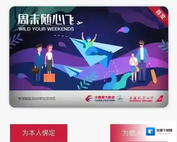 东方航空航班