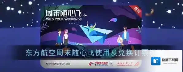 《东方航空》随心飞绑定不了解决办法