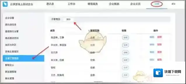钉钉管理中心
