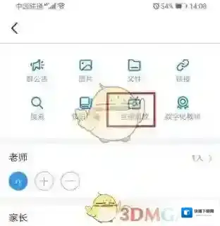 钉钉播放
