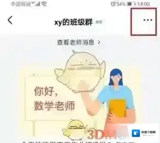 钉钉云课堂