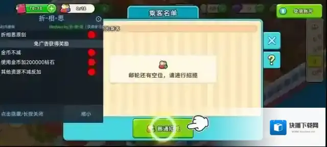 我的游轮无限金币钻石版怎么下载