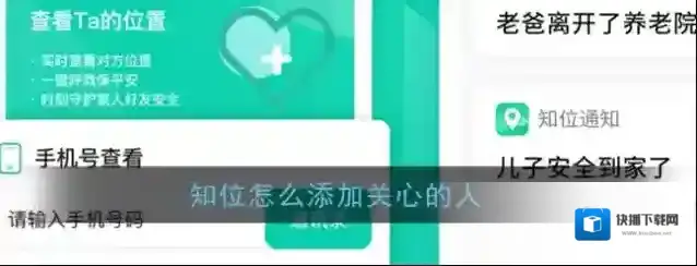 知位的人