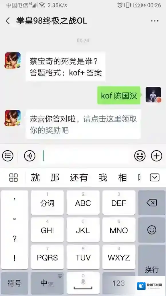 蔡宝奇的死党是谁？拳皇98终极之战ol手游10.8答案