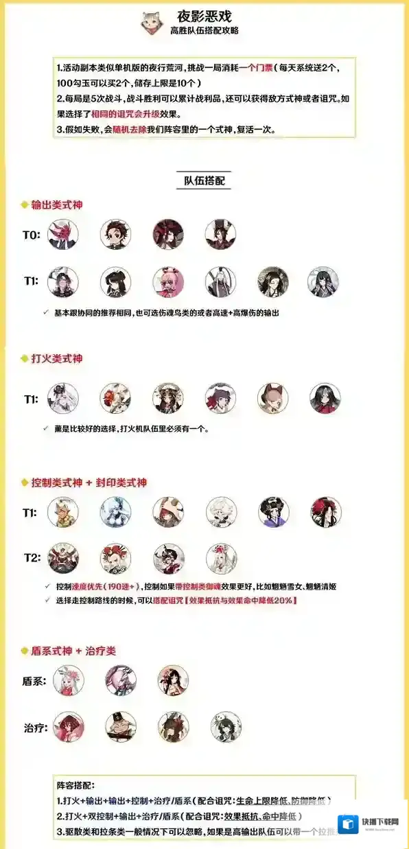 阴阳师夜影