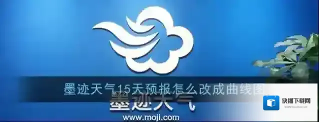 墨迹天气天预报