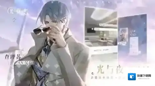 光与夜之恋洄流