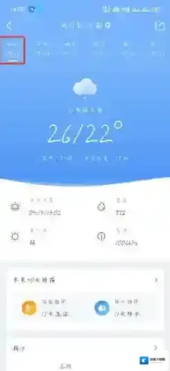 墨迹天气查看