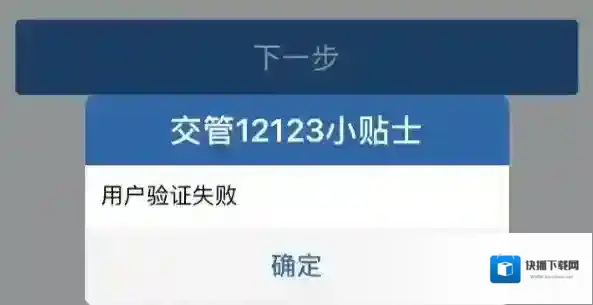 交管12123安全验证