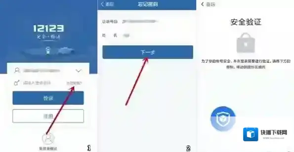 交管12123注册