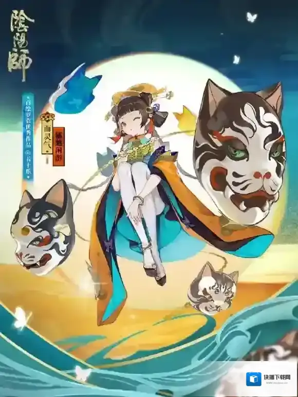 阴阳师面灵气猫魅闲游皮肤怎么获取 面灵气百绘罗衣优胜皮肤介绍