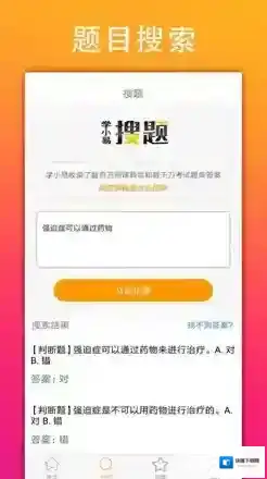 学小易搜题