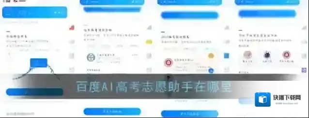 AI高考志愿助手排名