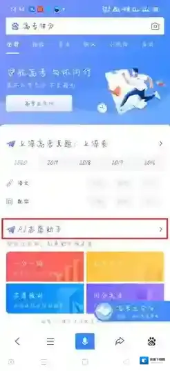 AI高考志愿助手点击