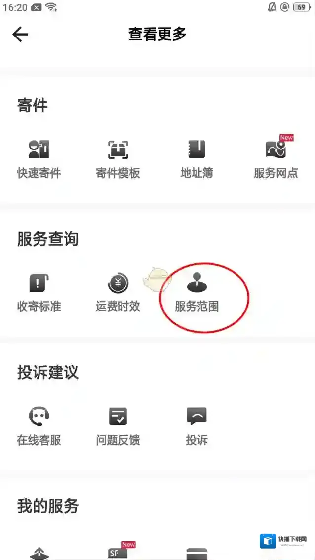 顺丰速运点击查询