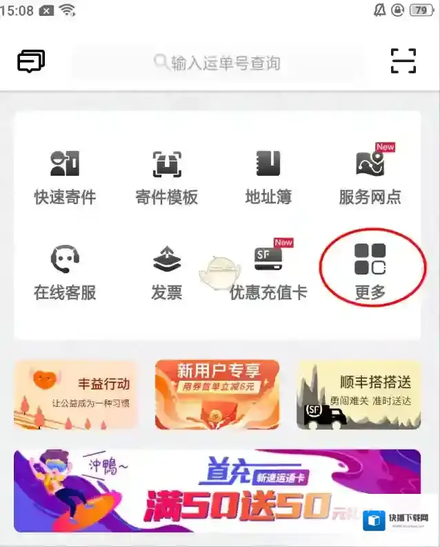 顺丰速运点击打开