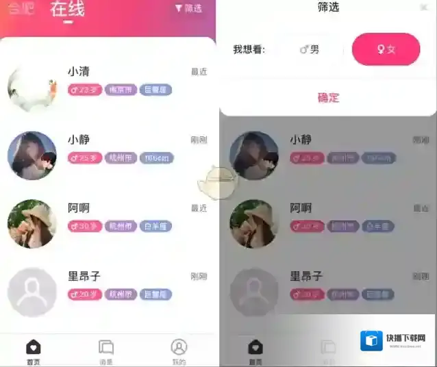 心遇app用户