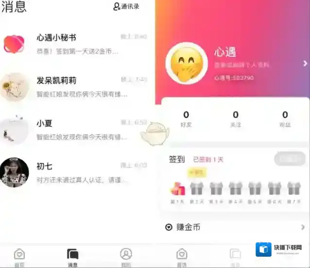 心遇app的是