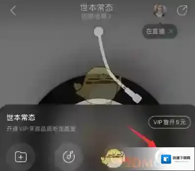网易云音乐邀请好友