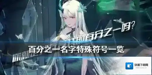百分之一符号