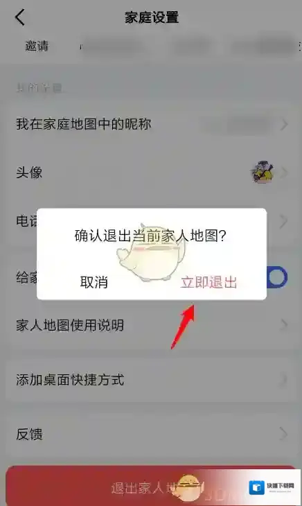 高德地图选项