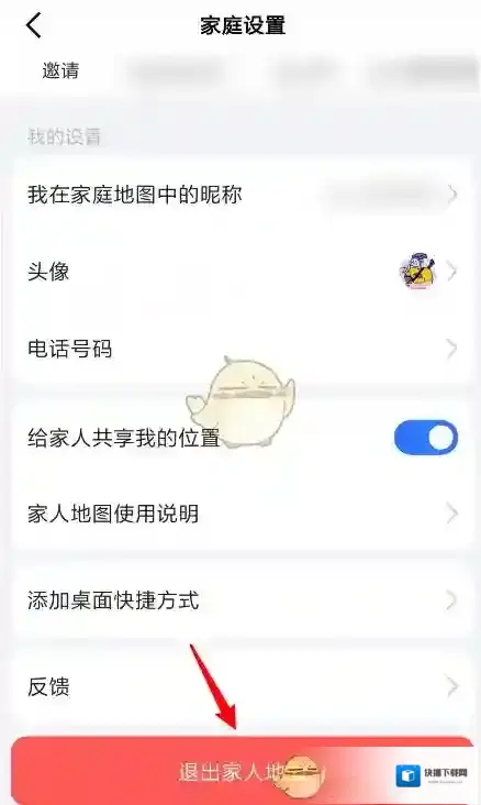高德地图家庭成员