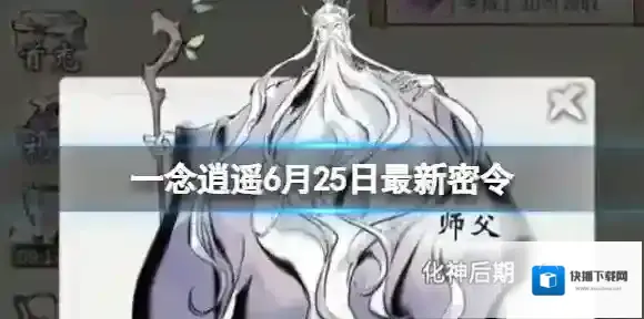 一念逍遥一念