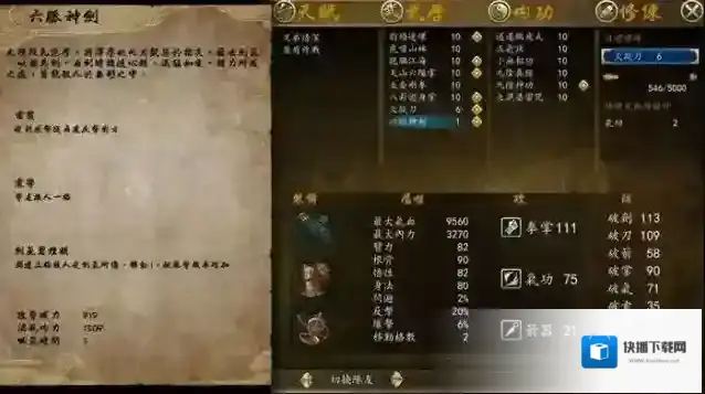 侠客风云传前传内功