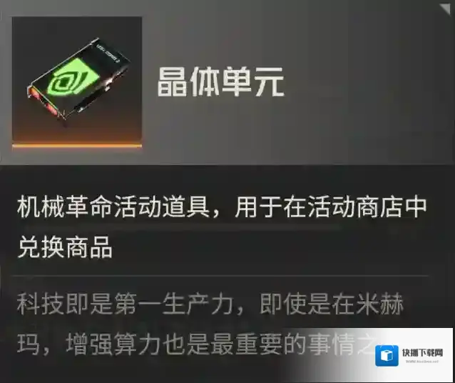 钢岚晶体