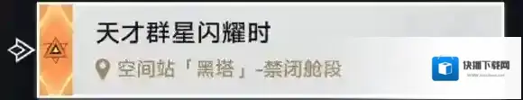 崩坏星穹铁道禁闭