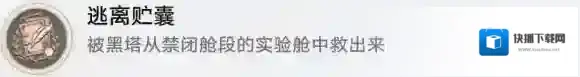 崩坏星穹铁道成就