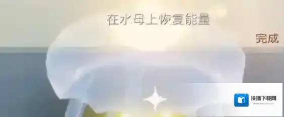 光遇能量