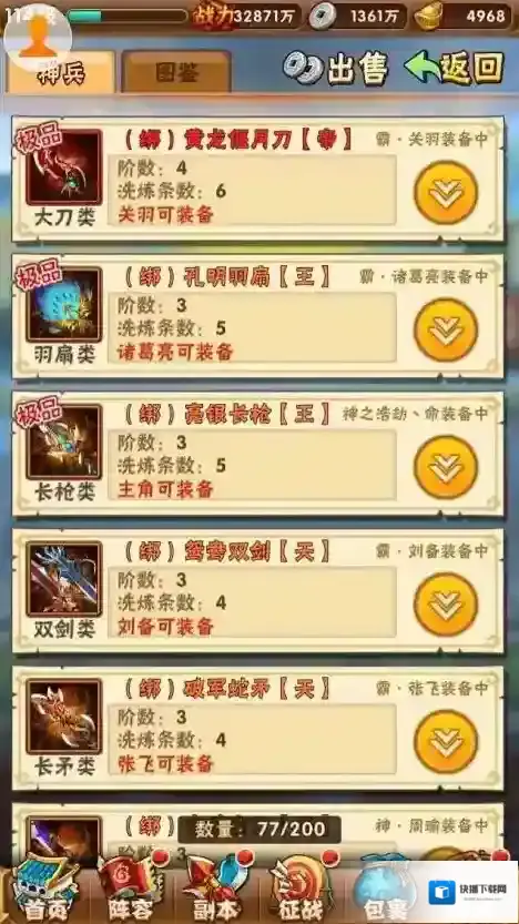 少年三国志2玩家