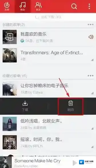 网易云音乐确认删除