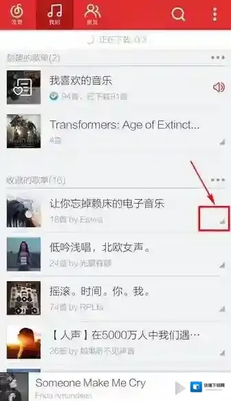 网易云音乐打开网易云